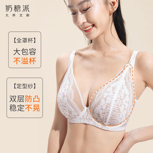 奶糖派心悦法式全罩杯大胸显小防凸点性感蕾丝内衣承托聚拢文胸女 商品图5