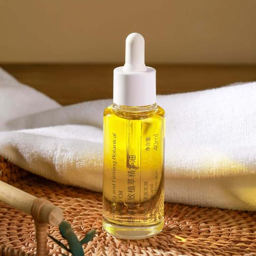 「冬姐推荐！」舒润紧致植萃精华油 40ml/瓶  植萃系列 商品图1