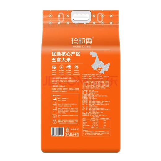 珍粒香核心产区五常大米5kg 商品图1