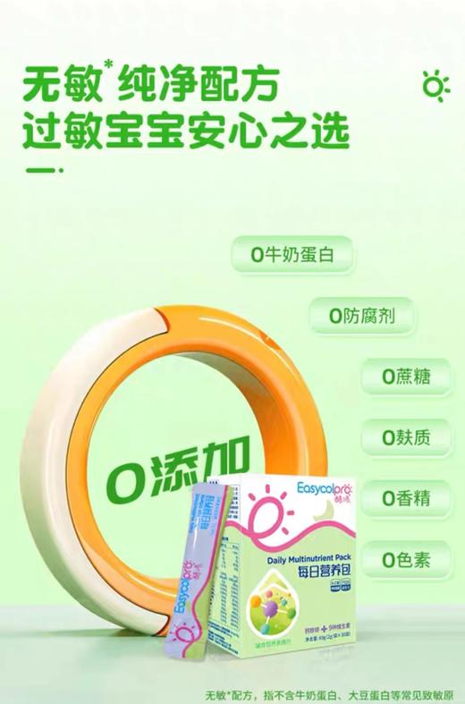 （两盒装）酷沛   婴幼儿每日营养包  钙铁锌辅食包  12种营养素（无敏配方） 商品图2