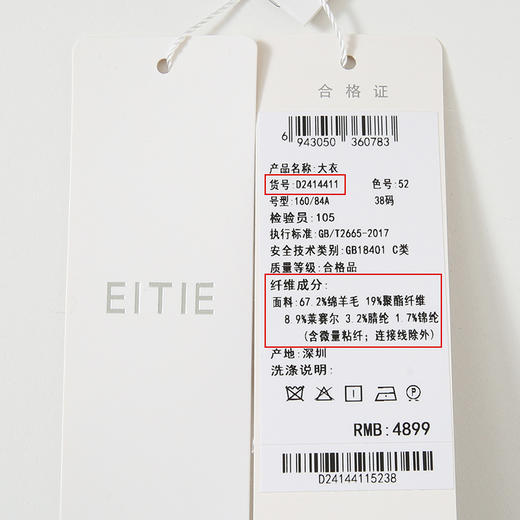 EITIE爱特爱冬季新款大气立领中长款收腰显瘦毛呢大衣外套D2414411 商品图6
