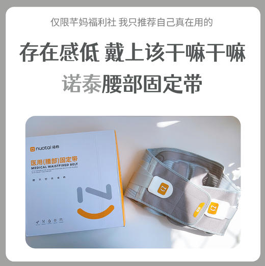 诺泰F06升级款护腰带腰间盘劳损腰椎突出医用腰围男女分款 商品图0