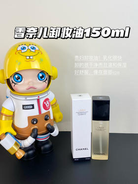 CHANEL 香奈儿柔和净肤卸妆油150ml  温和清爽洁面深层清洁