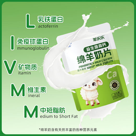 百跃 羊乐乐益生菌高钙绵羊奶片48克 独立包装 商品图3