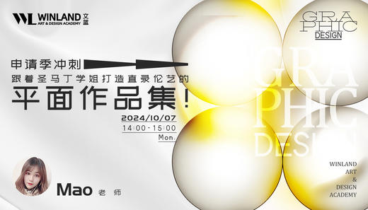 【10.7艺术】申请季冲刺 | 跟着圣马丁学姐打造直录伦艺的平面作品集！ 商品图0