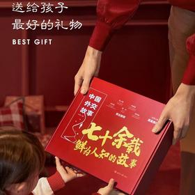 中国外交故事礼盒装 七十余载鲜人知的故事 访谈50多位新中国外交官亲历手稿张国斌重大外交事件世界知识