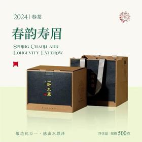 福鼎白茶丨一叶九鼎 2024年 磻溪大洋山 春韵寿眉 一级寿眉500g