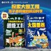 【抖音同款】大国重器+超级工程 揭秘大国工程里的科学奥秘少儿百科全书6-12岁儿童漫画书图书小学生科学类书籍科技启蒙绘本故事 商品缩略图0