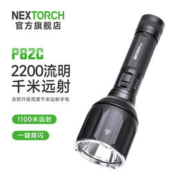 纳丽德 【升级款】P82C远射手电筒爆闪强光防身爬山户外装备防水手