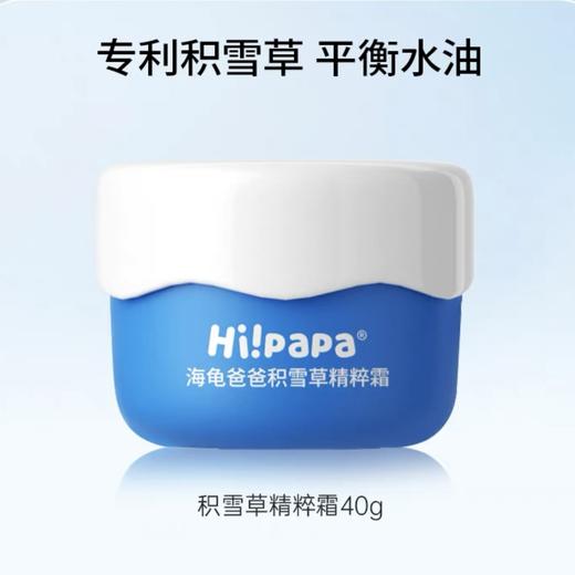 【品牌直发】Hi!papa海龟爸爸积雪草儿童面霜秋冬宝宝护肤品滋润补水润肤乳女童保湿霜40g 商品图0