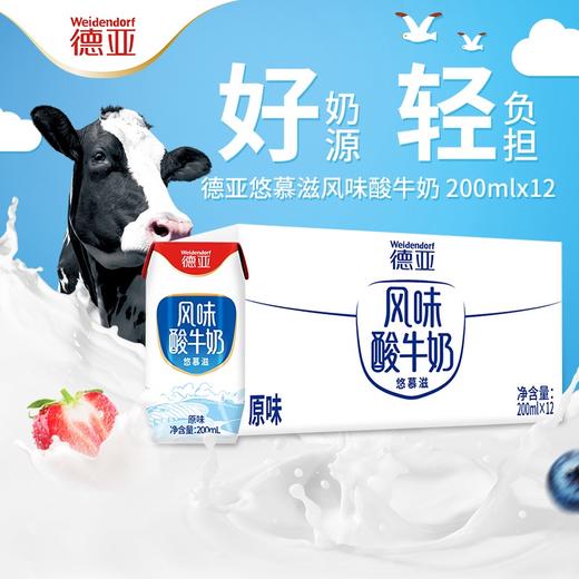 【1件包邮】德亚酸牛奶200ml*12 好喝又营养尽享风味 甘肃/青海/内蒙古/新疆/西藏/宁夏/海南/港澳台不发货 上海/天津/东莞仓随机发 商品图0