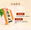 oubido樱美堂马油香皂135g 商品缩略图1