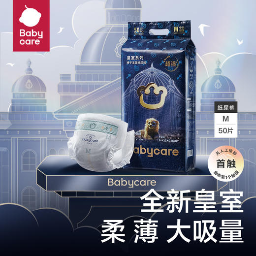 bc babycare皇室弱酸纸尿裤M码-正装50片/包 商品图0