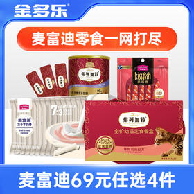 麦富迪69元任选4件