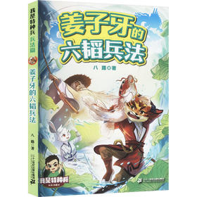 姜子牙的六韬兵法