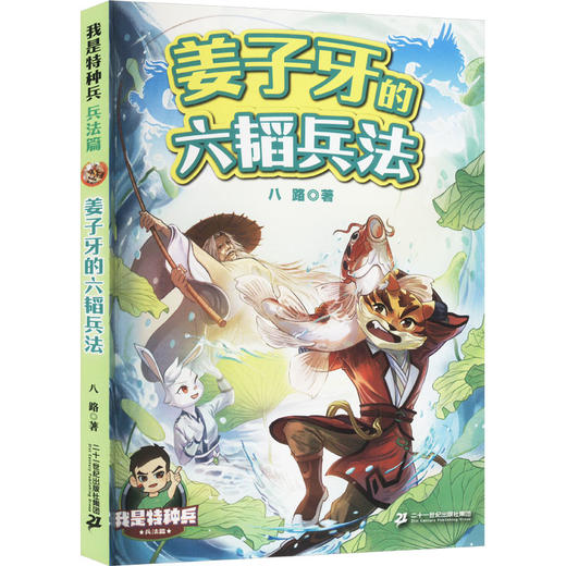 姜子牙的六韬兵法 商品图0