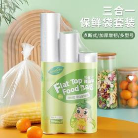 「3卷装！三合一」 康和平口保鲜袋 居家日用PE加厚食品包装连卷断点式手撕袋子厨房用品