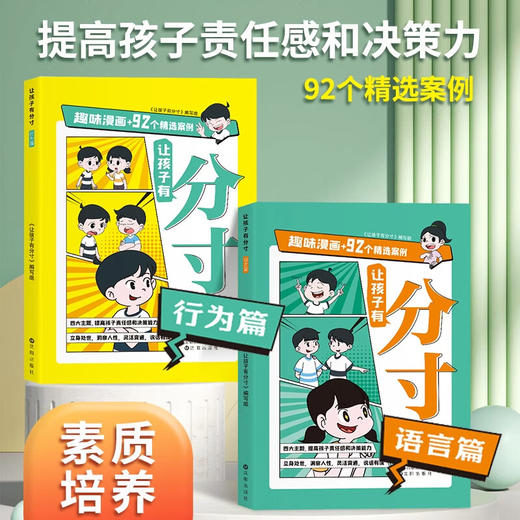 让孩子有分寸共2册2024版 商品图0