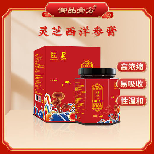 【P】御品膏方 灵芝西洋参膏 商品图0