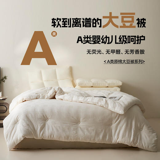 老米优品🎈 【A类母婴ji  水洗原棉99大豆被】0荧光0甲醛0芳香胺，日式纯棉99%大豆纤维被芯 冬被 商品图7