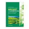 电网企业资产全寿命周期管理实践 商品缩略图1