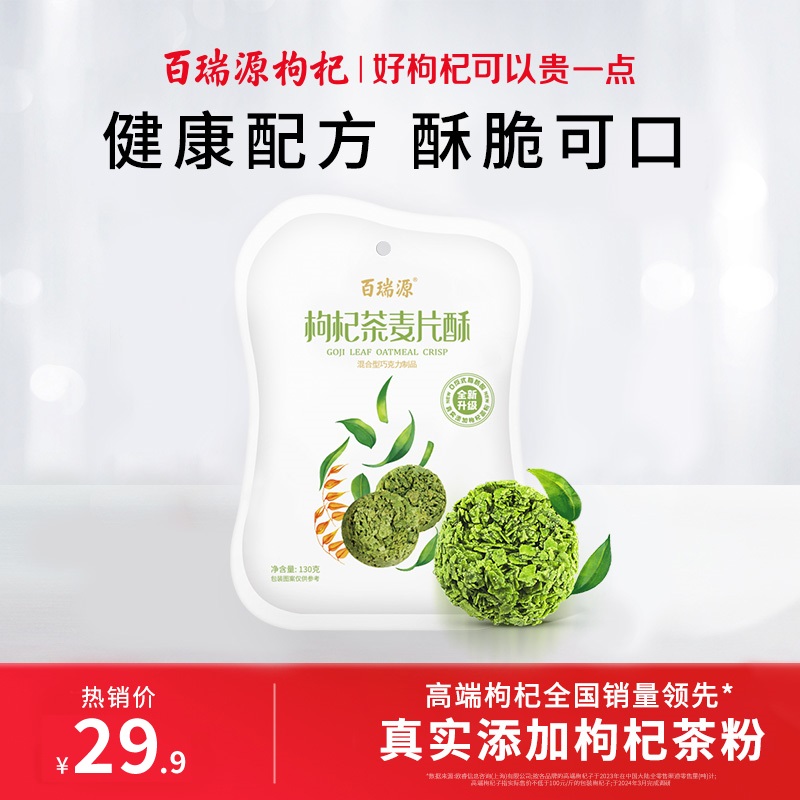 130g枸杞茶麦片酥