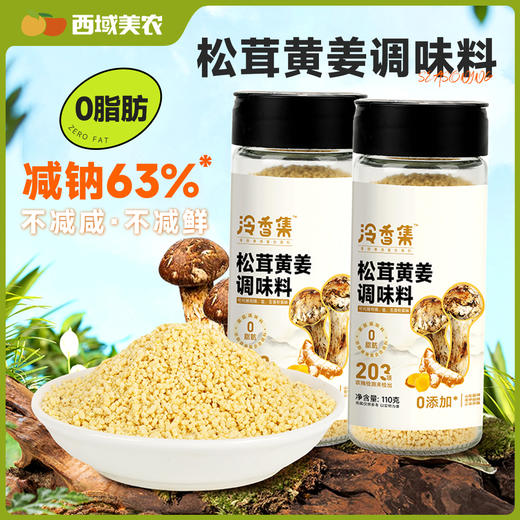 松茸黄姜调味料，让我们告别鸡精！ 商品图8