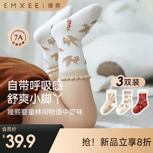 【母婴服配】嫚熙婴儿袜子春秋款新生儿松口无骨袜女秋冬可爱卡通宝宝中筒袜 商品图0