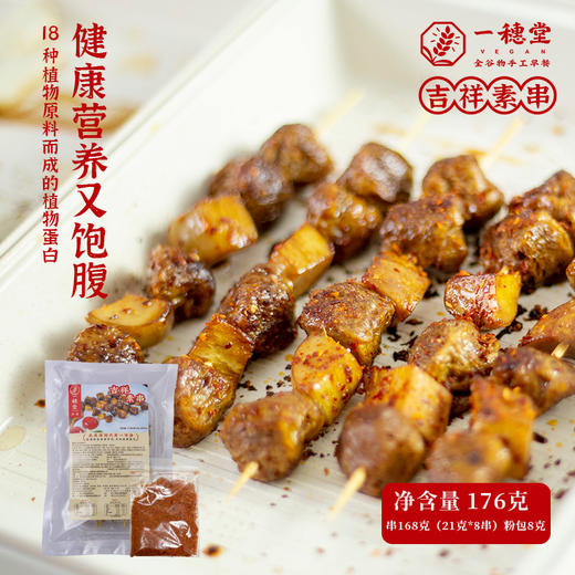 【满96包邮 并赠艾草素三鲜水饺1袋、多买多赠】一穗堂 包子 馅饼 面点 馄饨 素串 素排 商品图8