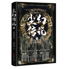 尘幻传说 2 星徽锋起