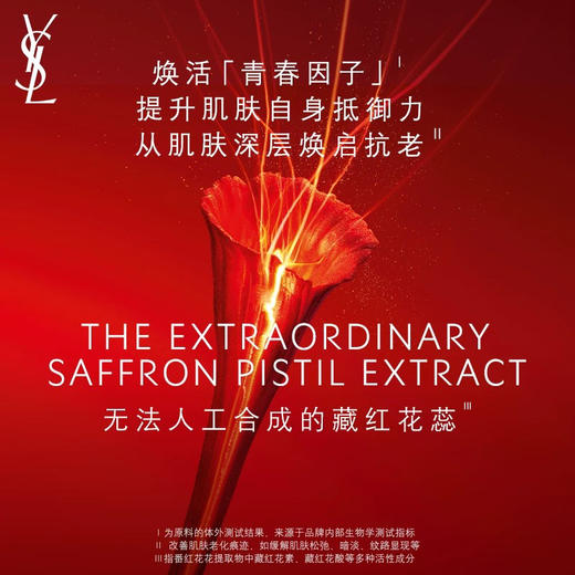 【专柜小样】法国 YSL圣罗兰 藏红花玻色因柔肤精华水 藏金水 30ml 商品图2