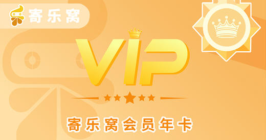 寄乐窝年卡会员 商品图0