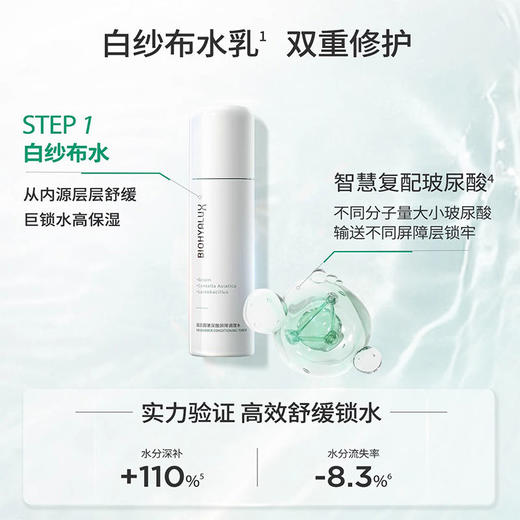 润百颜白纱布乳 屏障修护敏肌补水保湿护肤 商品图0