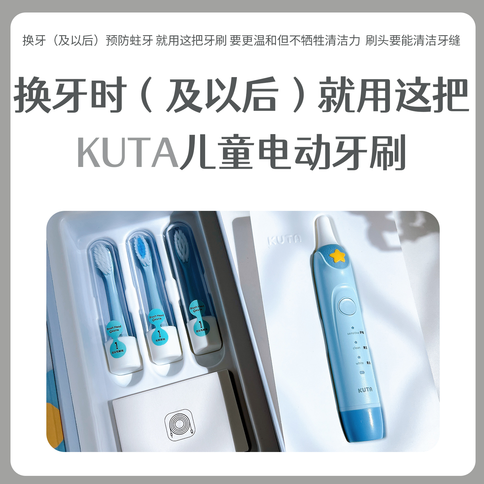 KUTA-K4幸运星儿童电动牙刷