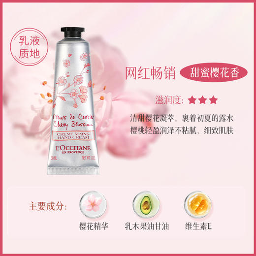 欧舒丹 甜蜜樱花/薰衣草/玫瑰香型润手霜持久留香护手霜 30ml/支 商品图3