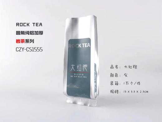 岩茶系列-CZY-CS1555【灰色.三角袋】纯铝袋6元1把.1把50个.满60把包邮 商品图0
