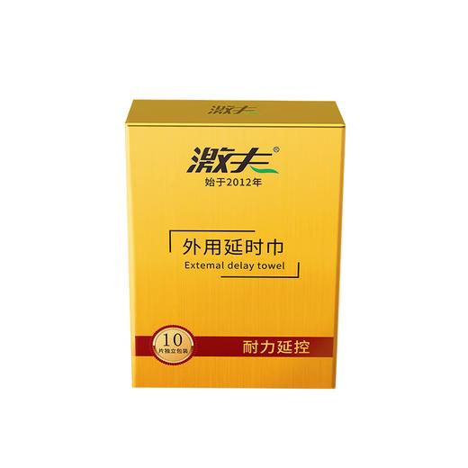 激夫 延时喷雾延时湿巾男性延长时间喷剂可口不麻男士夫妻情趣成人持久用品升级版延时湿巾10片装 商品图2