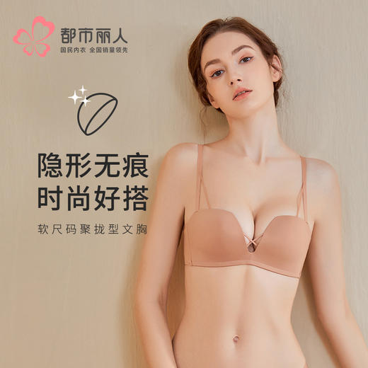 都市丽人B杯无痕内衣无痕中厚泳布小三排扣无钢圈3/4杯常规文胸LB46X3 商品图0