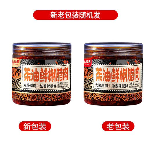 【57.6元任选3件】黑色经典茶油鲜椒腊肉220g/瓶 商品图7