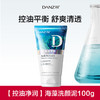 【常规-多规格可选】自然爽洁面-丹姿100g洁面（新形象） 商品缩略图5