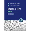 建筑施工技术（第二版） 商品缩略图1