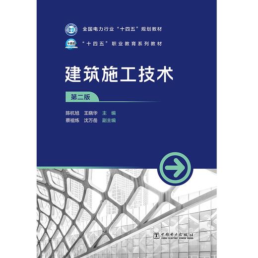 建筑施工技术（第二版） 商品图1