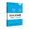 2025挑战压轴题 中考物理 强化训练篇+精讲解读篇 中考冲刺 商品缩略图2