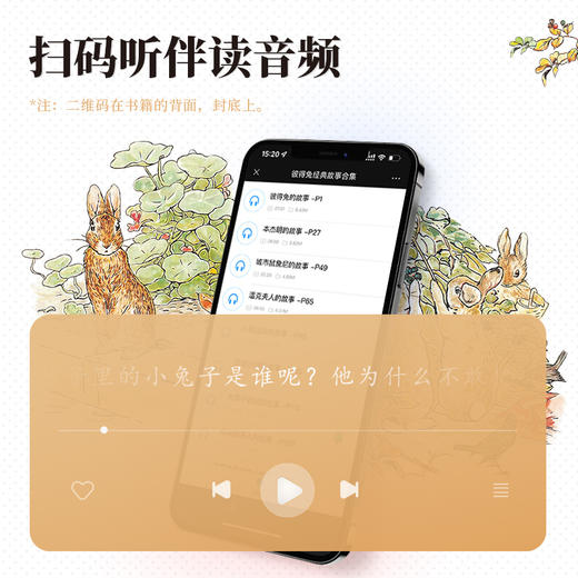 《彼得兔经典故事合集》精装 商品图4