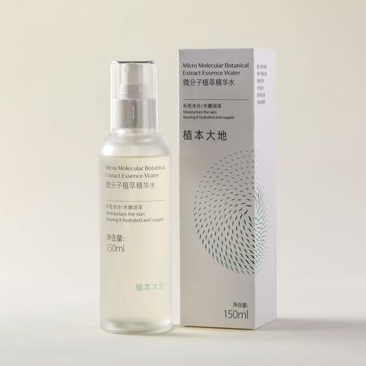 「冬姐推荐！」微分子植萃精华水 150ml/瓶  植萃系列 商品图5