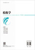 税收学（第三版）/杨斌主编 商品缩略图1