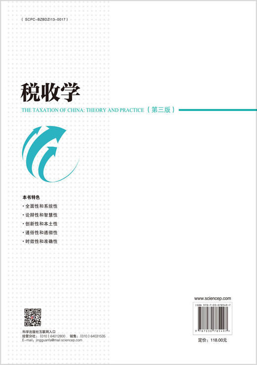 税收学（第三版）/杨斌主编 商品图1