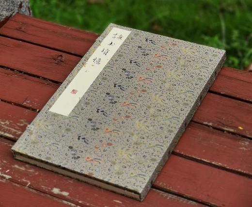 【雕版刷印·朱印宋锦函】《访书琐忆》黄裳著，玉谿山馆刷印（刷印50部），宋锦函1册全，售价580元。

雕版：宋金浏；装订：祥顺坊；题签：周小英；牌记：陆灏；函套：湖州祥云凤纹宋锦函；签条：泾县仿古撒 商品图2