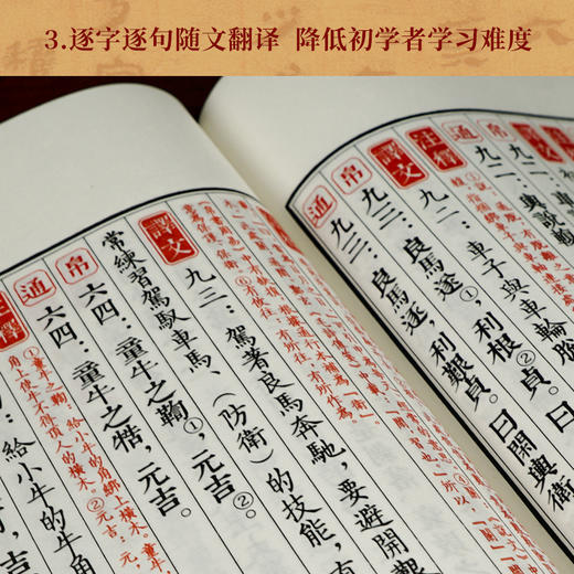 崇贤馆 帛书周易 手工宣纸古体本繁体竖排 商品图4