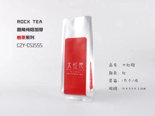 岩茶系列-CZY-CS1555【红色.三角袋】纯铝袋6元1把.1把50个.满60把包邮 商品图0